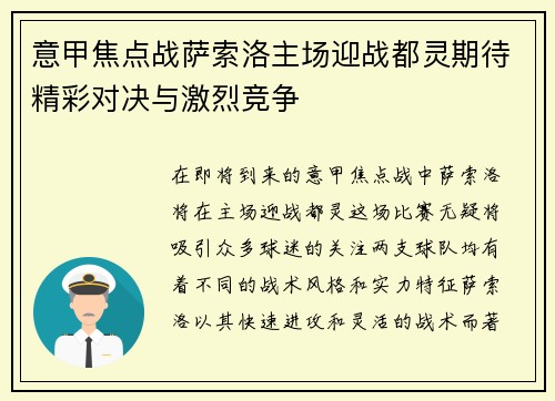 意甲焦点战萨索洛主场迎战都灵期待精彩对决与激烈竞争