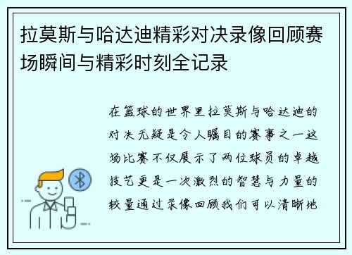 拉莫斯与哈达迪精彩对决录像回顾赛场瞬间与精彩时刻全记录