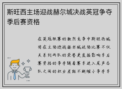斯旺西主场迎战赫尔城决战英冠争夺季后赛资格